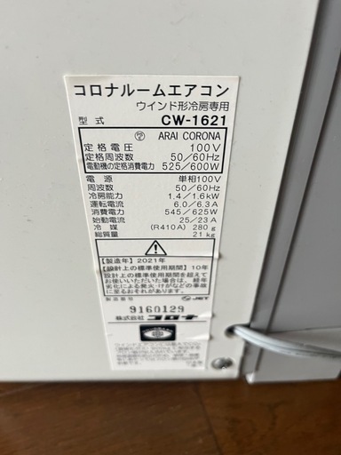 コロナ　窓用エアコン