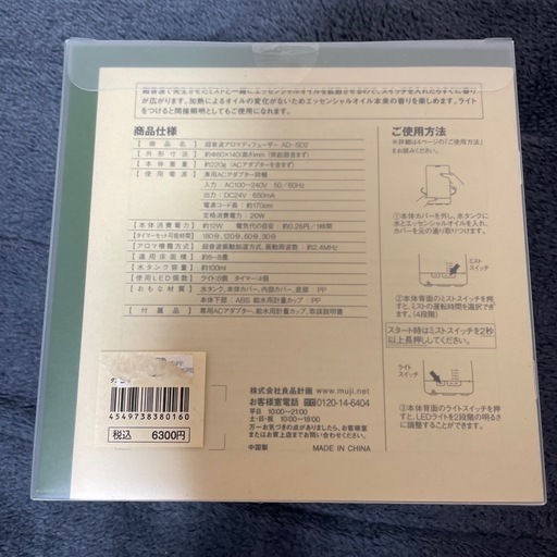 【新品未開封】無印 超音波アロマディフューザー＆エッセンシャルオイル3本