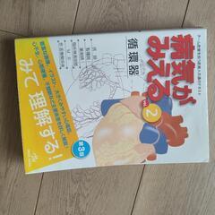 病気がみえるvol.2  循環器