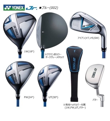 YONEX　ジュニア用クラブセット 7本+キャディバッグ ブルー (小学生低学年向け)