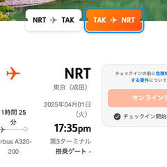 東京⇄高松Jetstar往復航空券（往路3/29復路4/1）をお譲りしますの画像