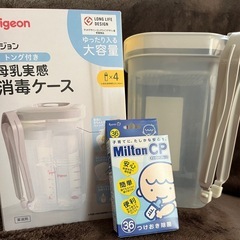 ピジョン 母乳実感消毒ケース ミルトン24錠付き
