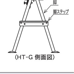 ホクエイ
Y型用 脚ステップの画像