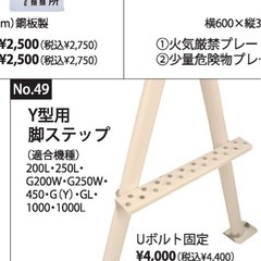 ホクエイ
Y型用 脚ステップの画像