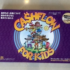 キャッシュフローゲーム　キッズ