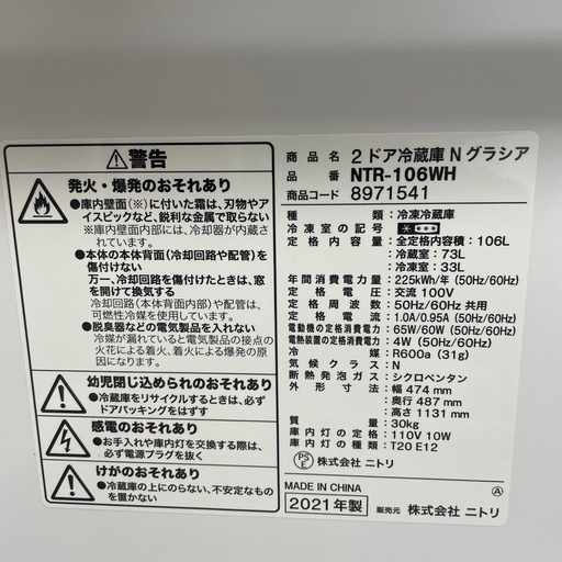 ニトリ 2ドア冷蔵庫