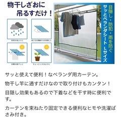 【未使用】120×150　ベランダ　雨よけ　カーテン