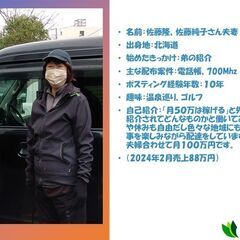 北海道/⭐️自由に働きたい人は必見！広報誌の配送ドライバーさん大...