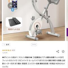 エアロバイク