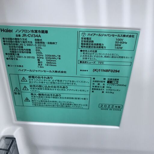 ★ジモティ割あり★冷蔵庫 ハイアール JR-CV34A 2022年製 335L W(幅)54.0×D(奥行き)66.6×H(高さ)181.0cm ※動作チェックOK/当店6ヶ月保証