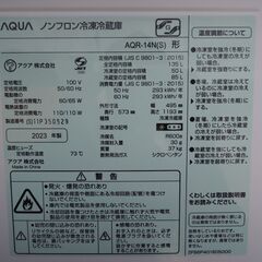 ◇AQUA アクア ノンフロン冷凍冷蔵庫 AQR-14N(S)形 動作品 2023年製 シルバー 135L 冷蔵庫/管理8318の画像