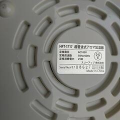 🔘 超音波式アロマ加湿器の画像