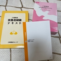 介護初任者研修、実務者研修テキスト