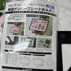 ナンバープレートホルダーの画像