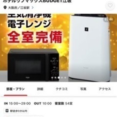 3/31〜4/4 4泊分　リブマックス江坂　大阪出張に　お得