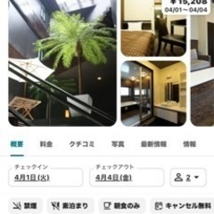3/31〜4/4 4泊分　リブマックス江坂　大阪出張に　お得の画像