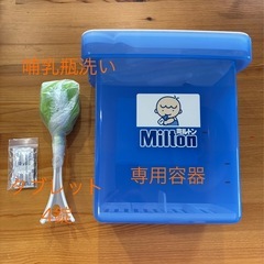 ミルトン　専用容器の画像