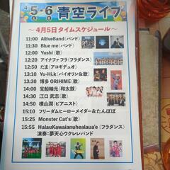 直方びっくり市青空ライブ