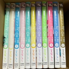 僕らはみんな河合荘　1-11巻