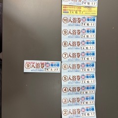 【明石市】龍の湯　入浴回数券 1枚500円