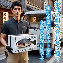 定期ルート配送　水産品配送　8：30～10：30　船橋市　…