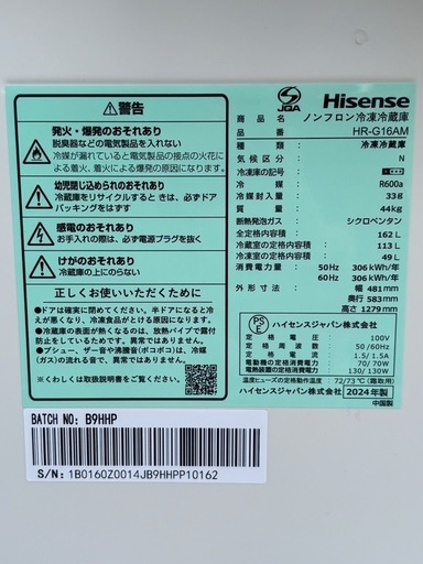 超美品　ハイセンス　冷凍冷蔵庫　162L ミラーブラック　2024年製