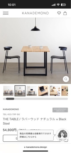 KANADEMONO  カナデモノ　
ダイニングテーブル　THE TABLE 
