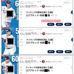 ■5/1(木)18:00埼玉西武ライオンズ対東北楽天ゴールデンイ...