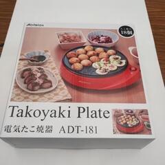 電気たこ焼き器