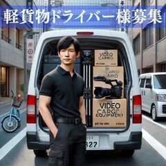 定期ルート配送　映像機器の配送　10：00～15：00　1400...