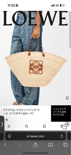 【定価約17万円】LOEWE アナグラム バスケットバッグ ラージ