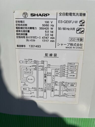 【美品】2021年製　シャープ　洗濯機　6.0kg