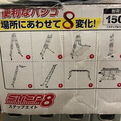 25K114 ジ Primedirect ステップエイト プライムダイレクト STEP８ステップ8 脚立 はしご 踏み台 中古の画像