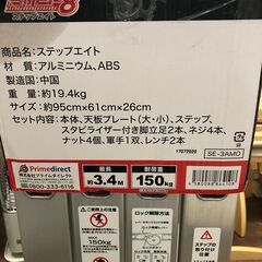 25K114 ジ Primedirect ステップエイト プライムダイレクト STEP８ステップ8 脚立 はしご 踏み台 中古の画像