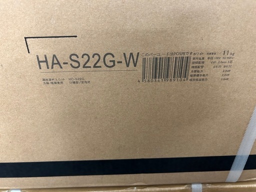 新品未使用品！　ハイセンスルームエアコン　HA-S22G 2024年モデル　おもに6畳用　④