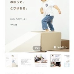 iebito PLAYツール＋ すべり台