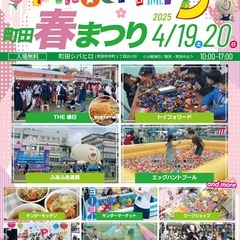 キンダーパーティー 2025 町田春祭り　開催！