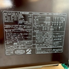 中古　SHARP　シャープ　HEALSIO　ヘルシオ　ウォーターオーブン　スチームオーブン　コンベクション　AX-GA100-R　2017年製の画像