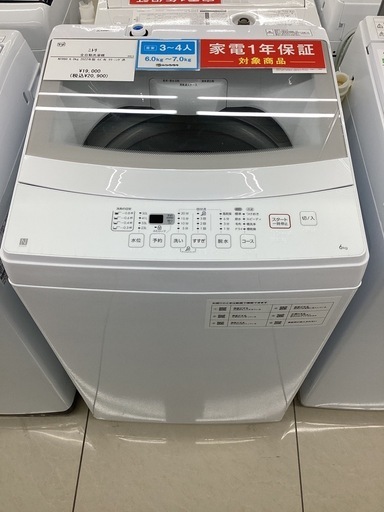 【一年保証】洗濯機 ニトリ 2022年製 6.0kg