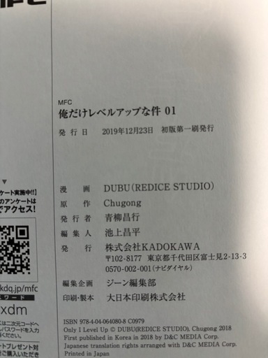 俺だけレベルアップの件1〜20全巻初版帯付き
