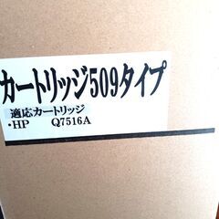 トナーカートリッジ509用