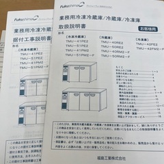 0円　業務用冷蔵庫　フクシマ　TMU-41PE2　 の画像