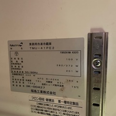 0円　業務用冷蔵庫　フクシマ　TMU-41PE2　 の画像