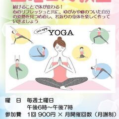 土曜ヨガ教室　参加者追加募集