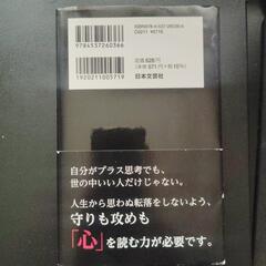 単行本　眠れなくなるほど面白い〜ヤバイ心理学／監修 神岡真司　日本文芸社の画像