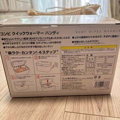 コンビ　おしりふきあたため器　クイックウォーマー　ハンディの画像