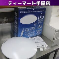 ① LED シーリングライト HLCL-002 ～10畳 リモコ...