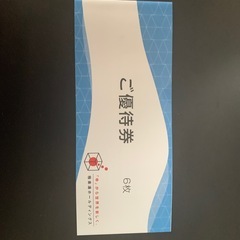 極楽湯優待券