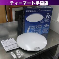 ② LED シーリングライト HLCL-002 ～10畳 リモコ...