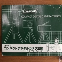 コールマンデジタルカメラ三脚の画像